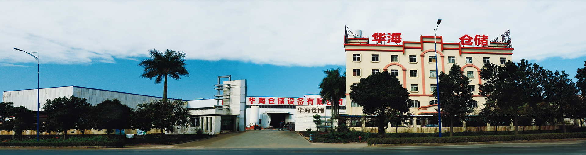 華海倉(cāng)儲(chǔ)